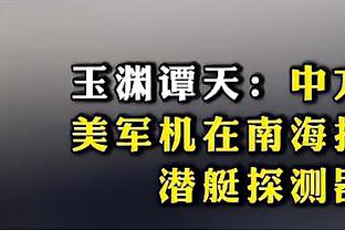 童年回忆！阿不都沙拉木戴直播吧眼罩玩魂斗罗